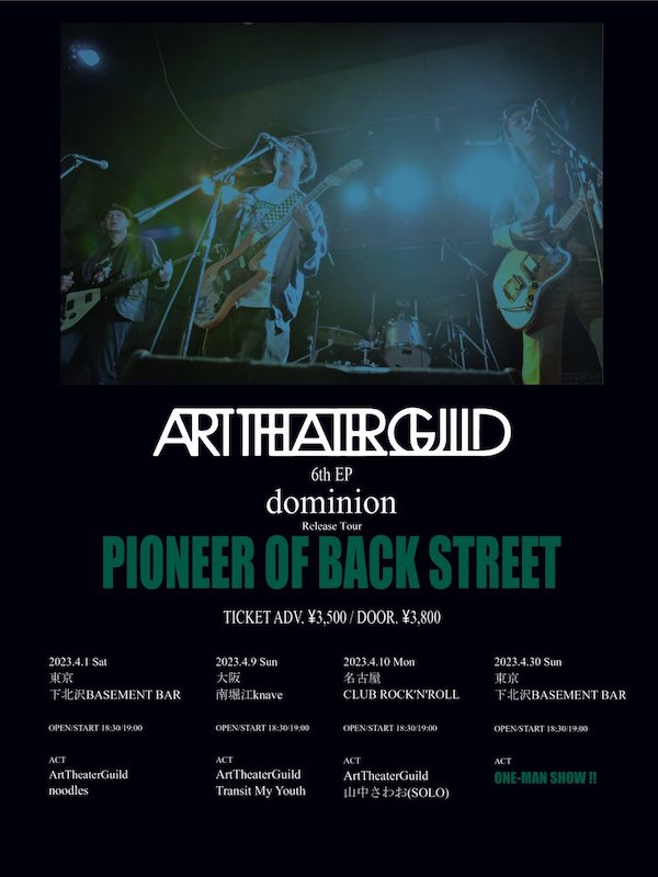 PIONEER OF BACKSTREET フライヤー