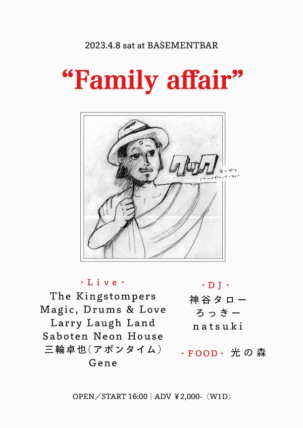 Family affair フライヤー