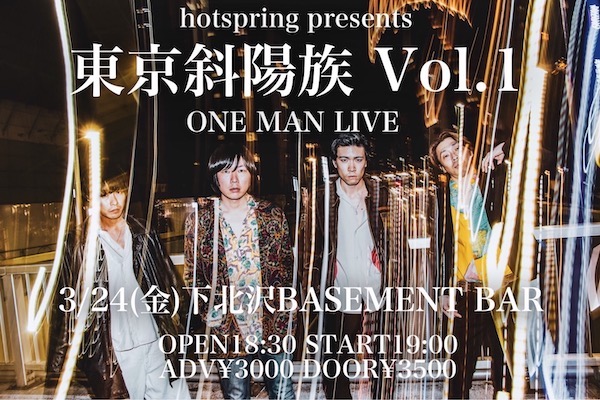 東京斜陽族 Vol.1 フライヤー