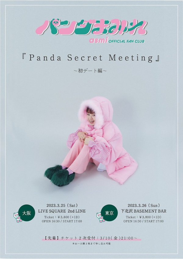 Panda Secret Meeting フライヤー