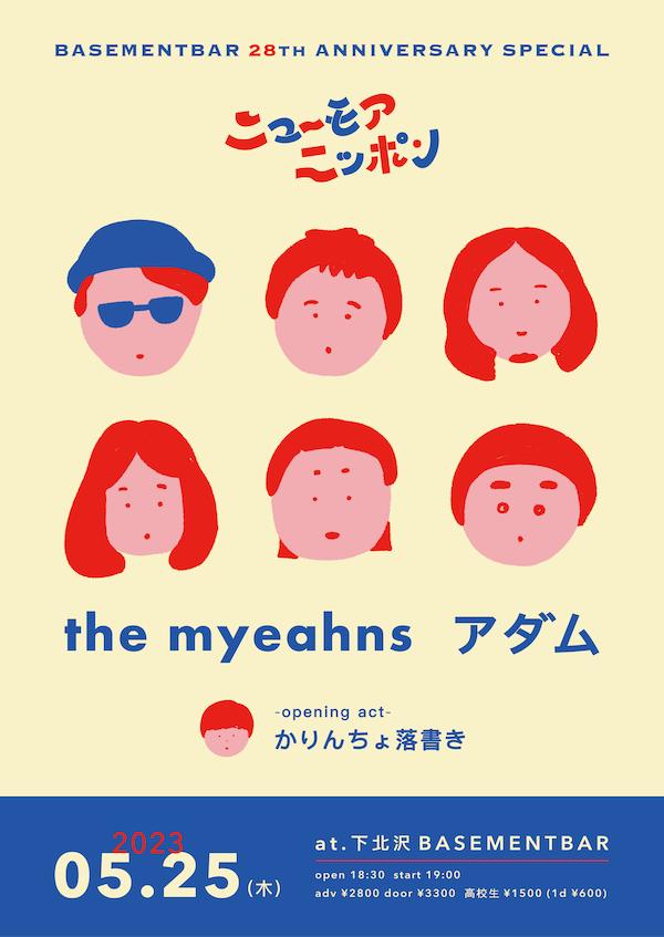 ニューモアニッポン フライヤー