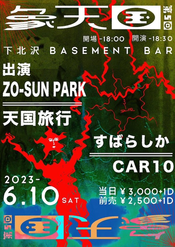 第5回象天国 フライヤー