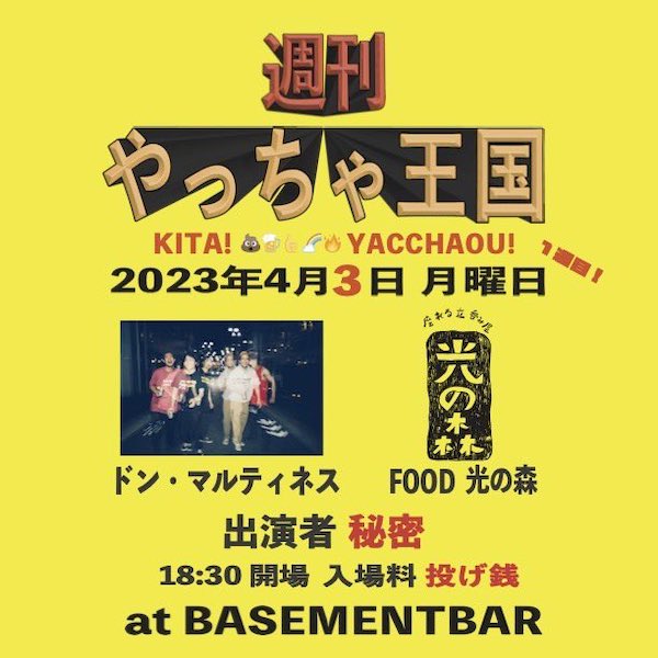 週刊やっちゃ王国 フライヤー
