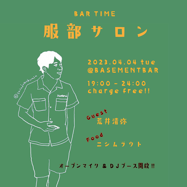 服部サロン フライヤー