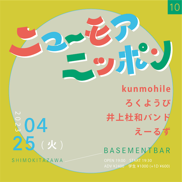 ニューモアニッポン フライヤー
