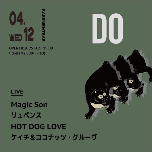 DO フライヤー