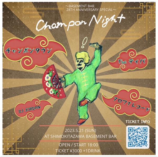 Champon night ! フライヤー