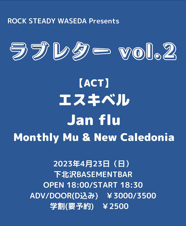 ラブレター vol.2 フライヤー