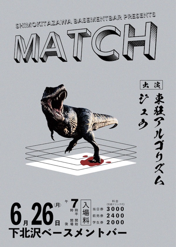 Match フライヤー