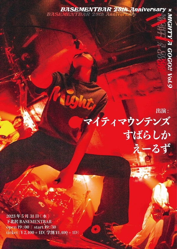BASEMENTBAR 28th ANNIVERSARY × Mighty a GoGo!! vol.9 フライヤー