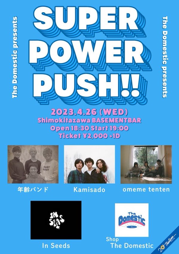 SUPER POWER PUSH フライヤー