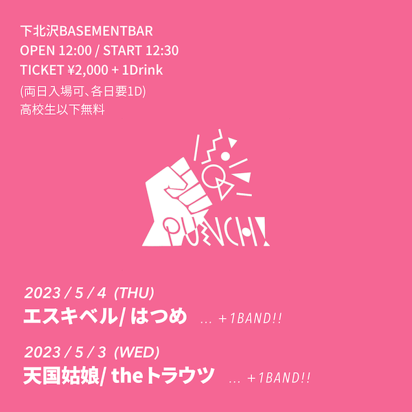 PUNCH! フライヤー
