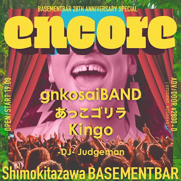 encore フライヤー