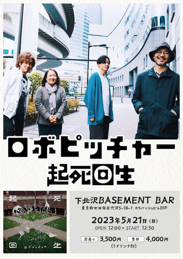 起死回生 フライヤー