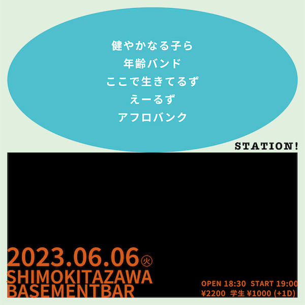STATION! フライヤー