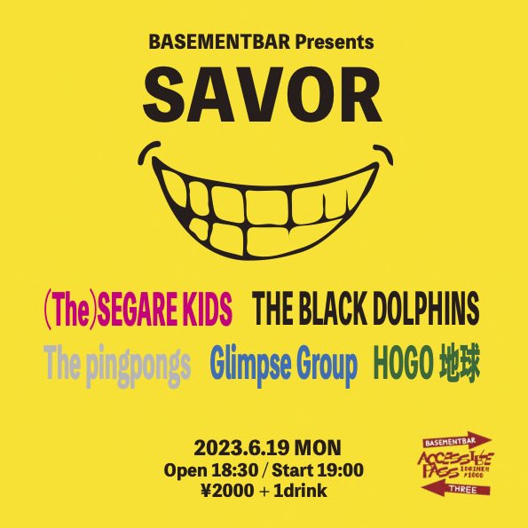 SAVOR フライヤー