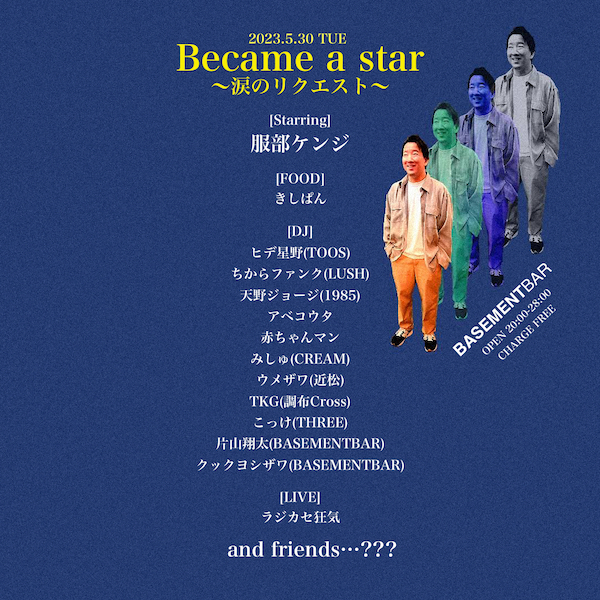Became a star フライヤー