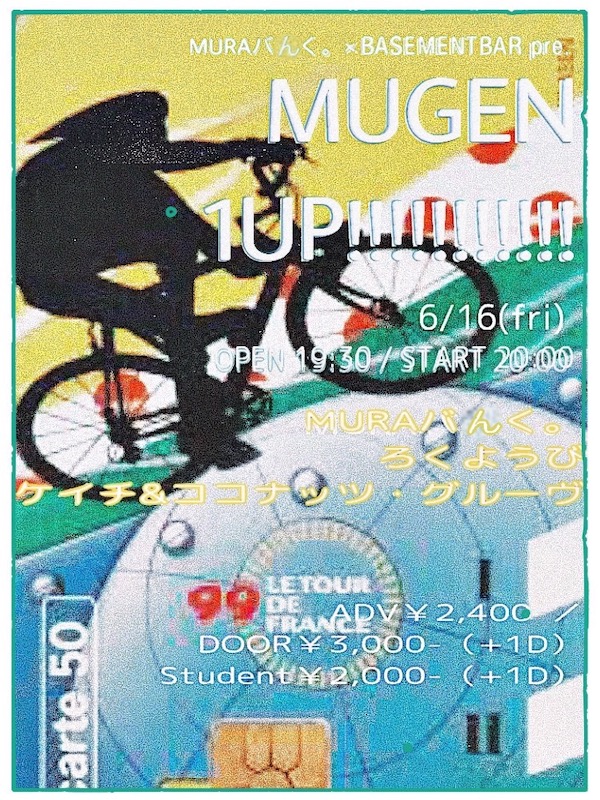 MUGEN 1UP!!!!!!!!!! フライヤー