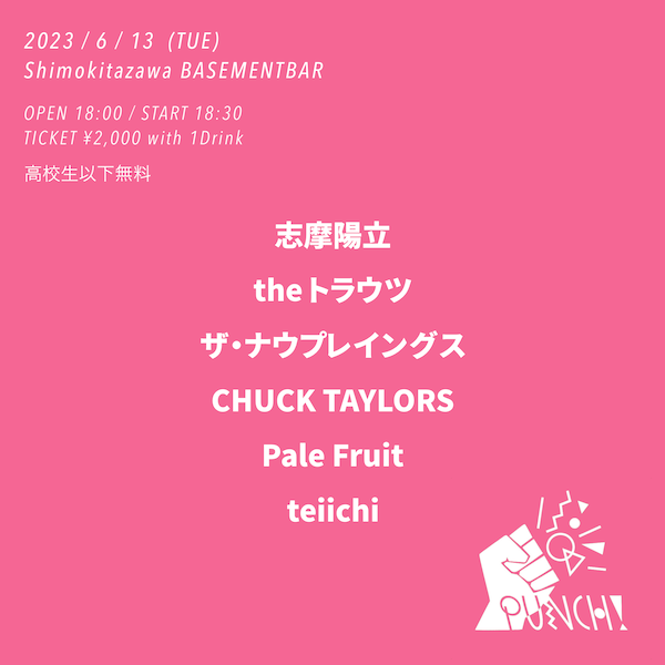PUNCH! フライヤー