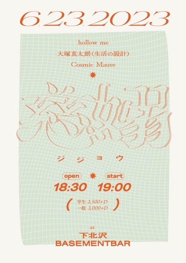 慈嫋 フライヤー