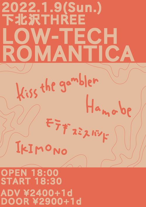 LOW-TECH ROMANTICA フライヤー