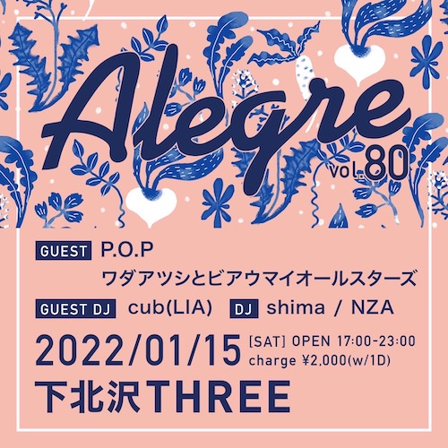 Alegre vol.80 フライヤー