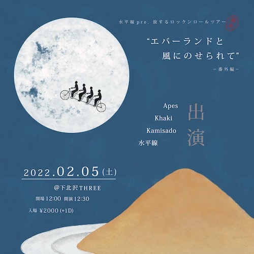 エバーランドと風にのせられて フライヤー