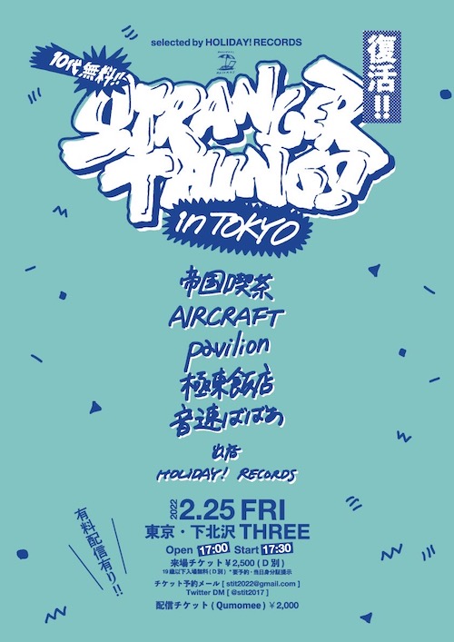 STRANGER THINGS in TOKYO フライヤー