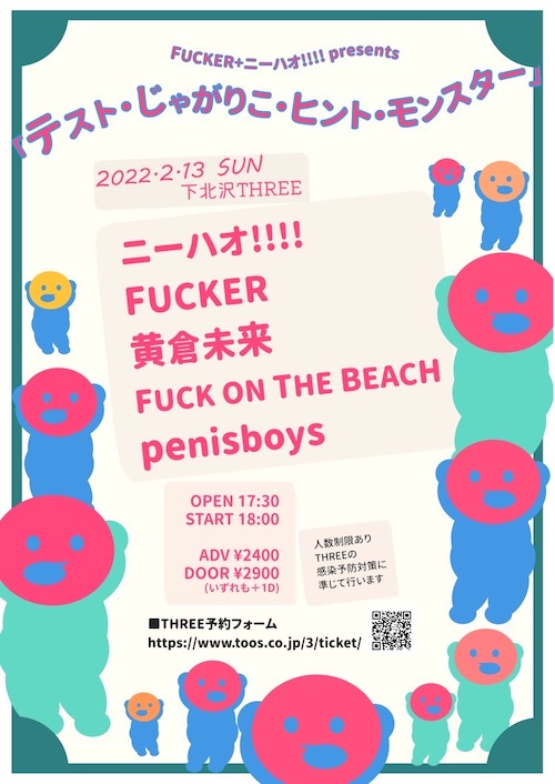 テスト・じゃがりこ・ヒント・モンスター フライヤー