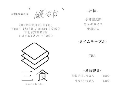 健やか フライヤー