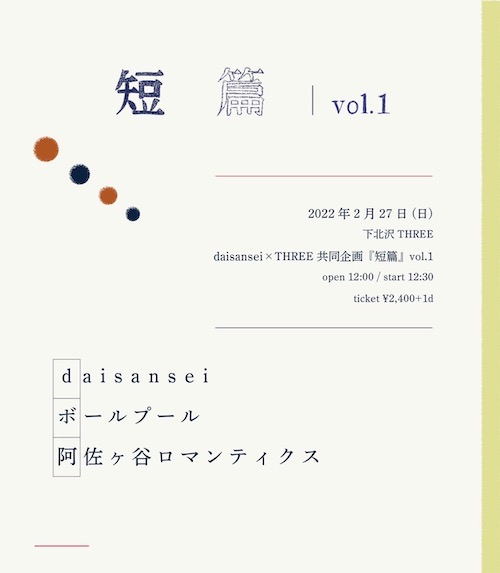 『短篇』vol.1 フライヤー