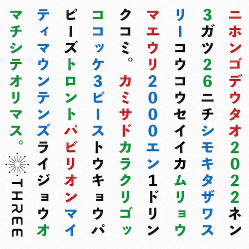 ニホンゴデウタオ フライヤー