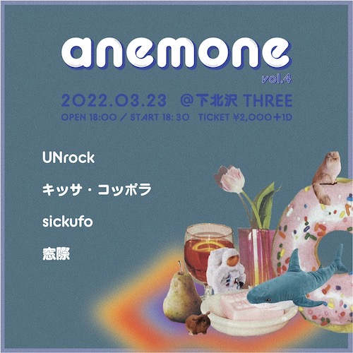 anemone vil.4 フライヤー