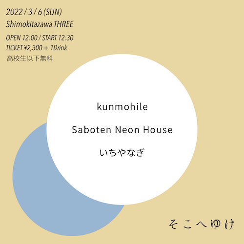 そこへゆけ フライヤー