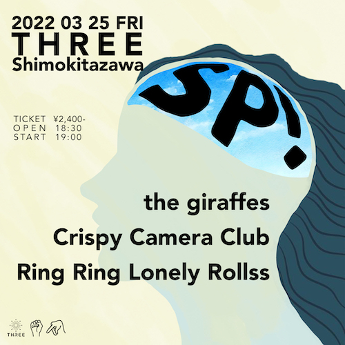 SP! フライヤー