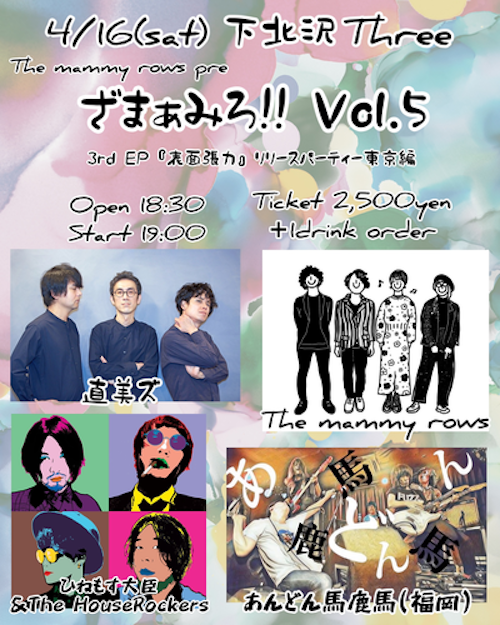 ざまぁみろ!! Vol.5 フライヤー