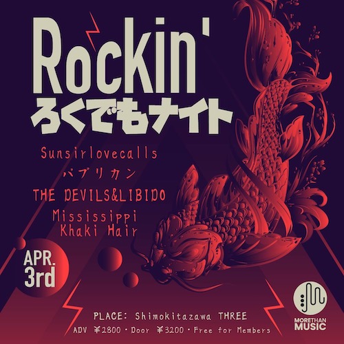 Rockin‘ ろくでもナイト フライヤー
