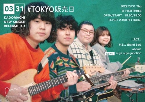 #TOKYO販売日 フライヤー