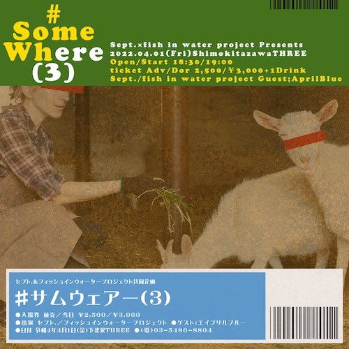# Somewhere(3) フライヤー