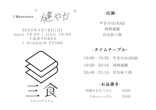 健やか フライヤー