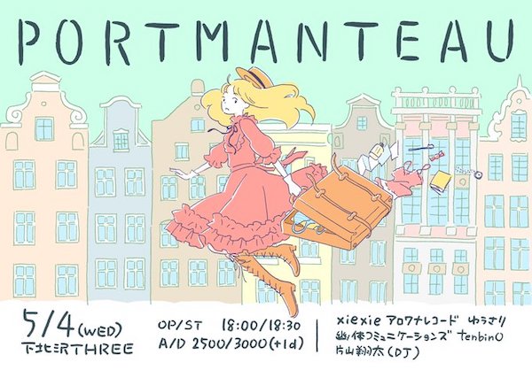 PORTMANTEAU フライヤー