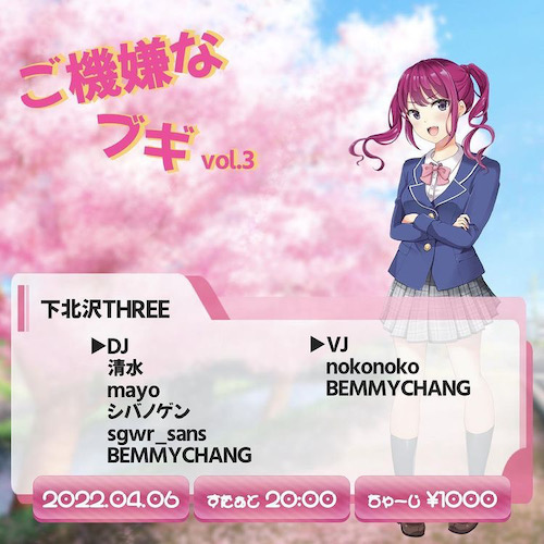 ご機嫌なブギ vol.3 フライヤー