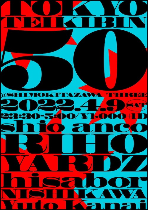 東京定期便 vol.50 フライヤー