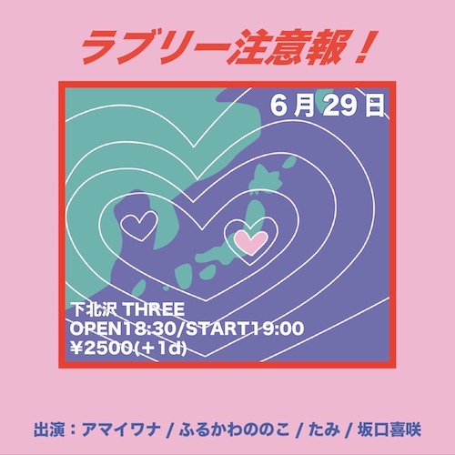 ラブリー注意報！ フライヤー