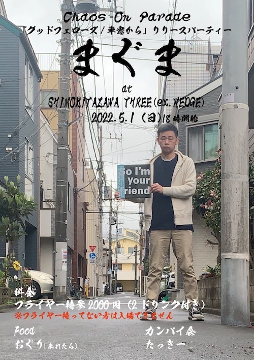 まぐま フライヤー