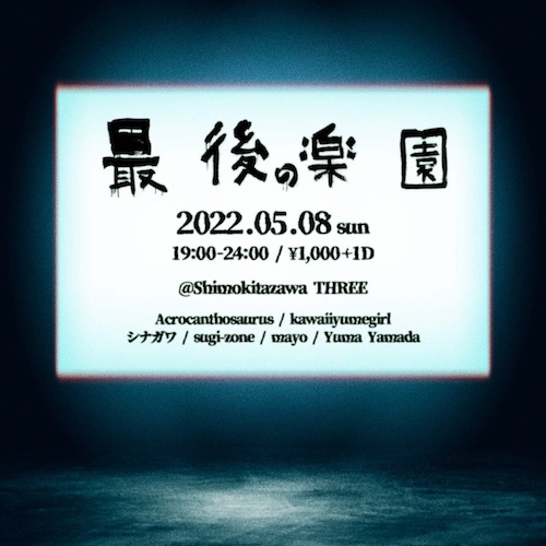 最後の楽園 フライヤー