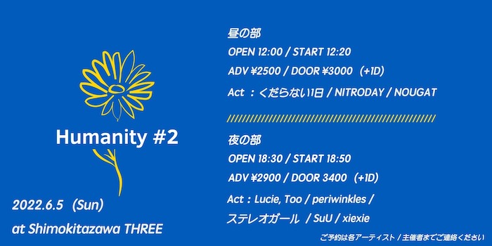 Humanity #2 フライヤー