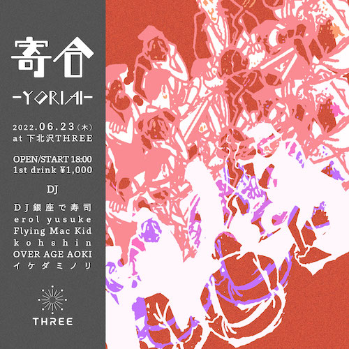 寄合 フライヤー