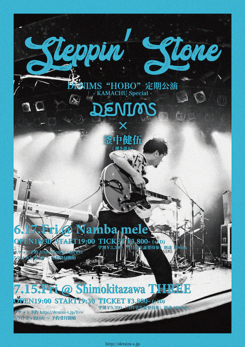 Steppin’ Stone フライヤー