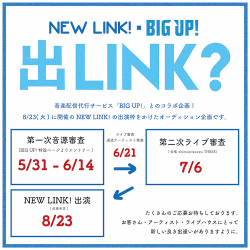 “出LINK?”オーディションライブ フライヤー